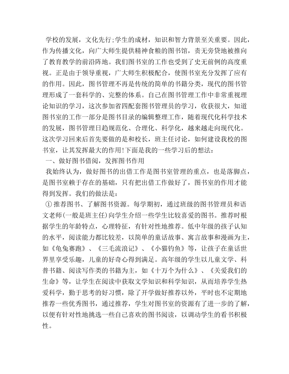 图书管理员心得体会 _第3页