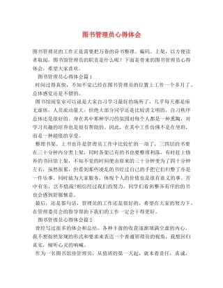 图书管理员心得体会 