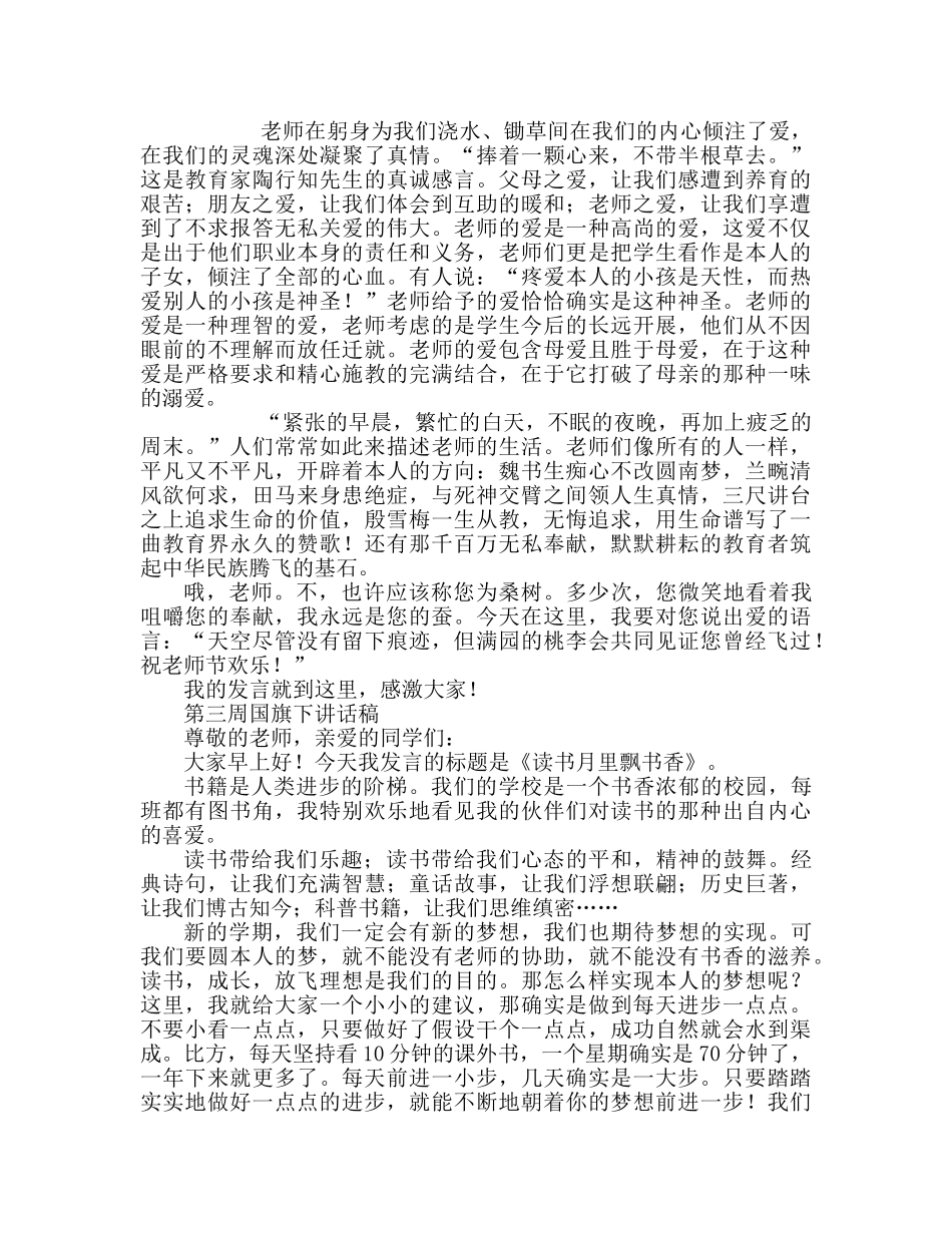 小学第一周参考演讲稿 _第2页