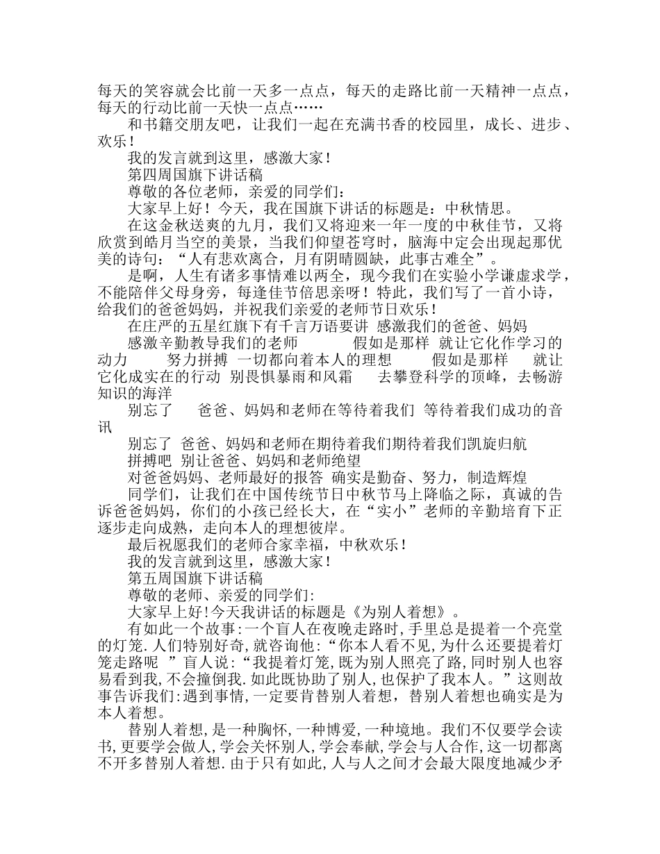 小学第一周参考演讲稿 _第3页