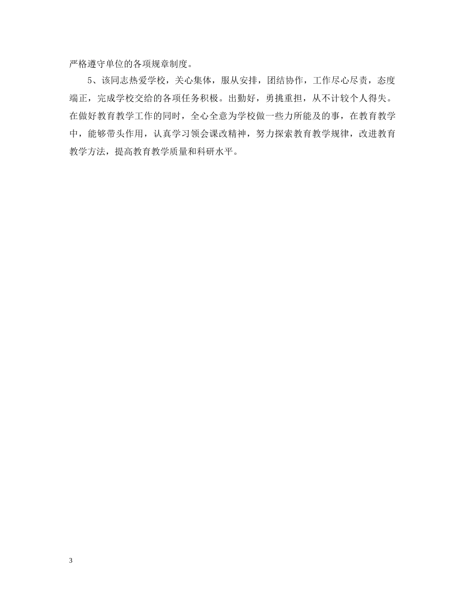 最新工作政治思想表现评语 _第3页