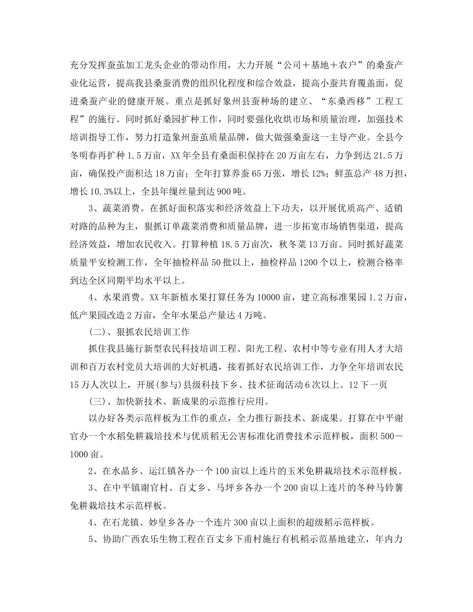 县农业局下一年工作参考计划范文 _第2页