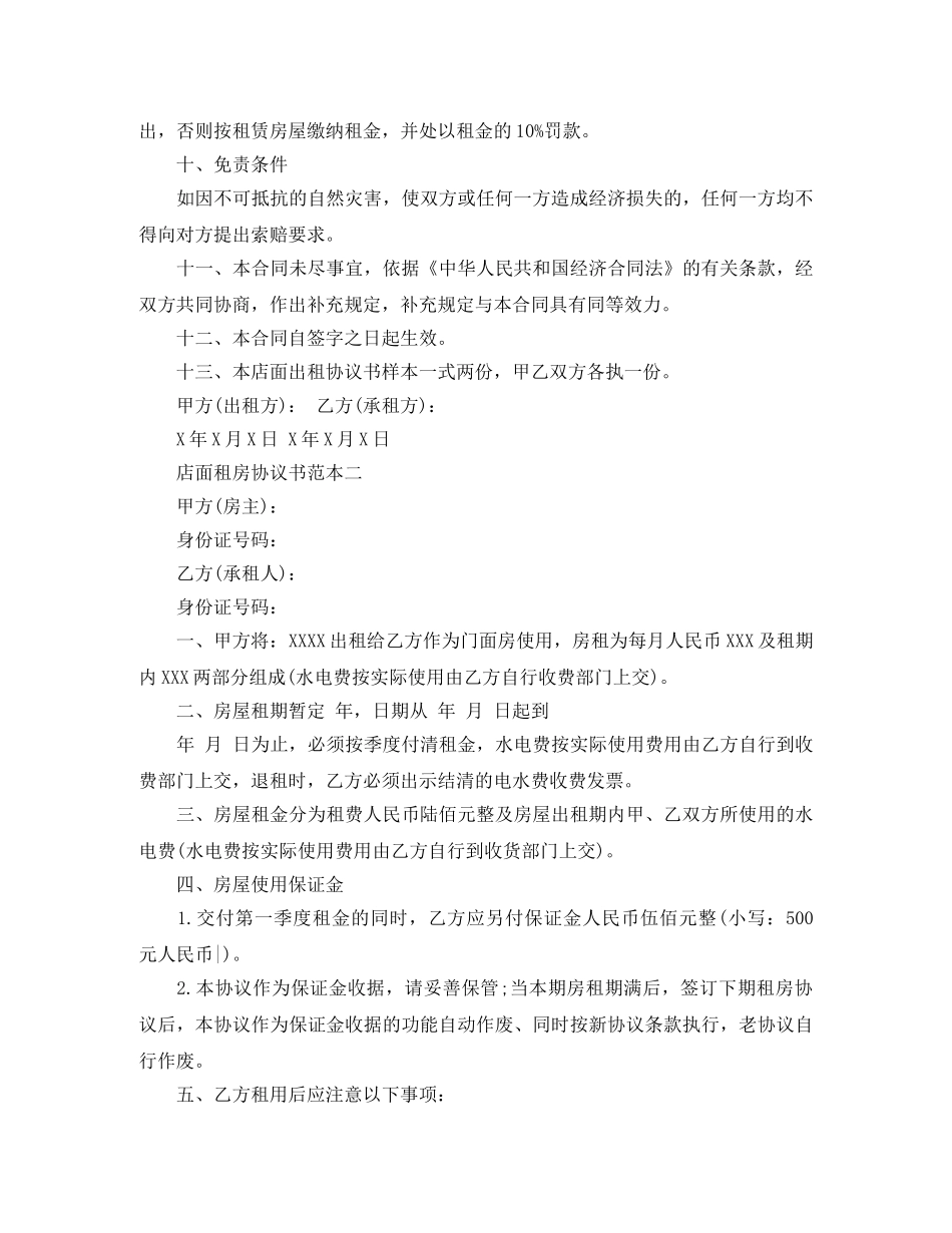 最新店面租房协议书范本 _第2页