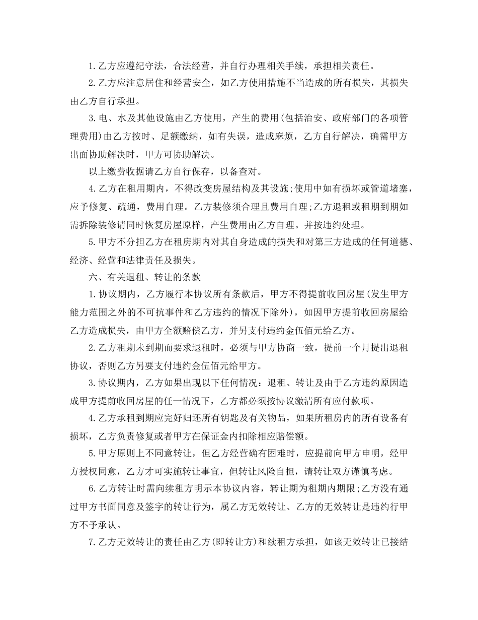 最新店面租房协议书范本 _第3页
