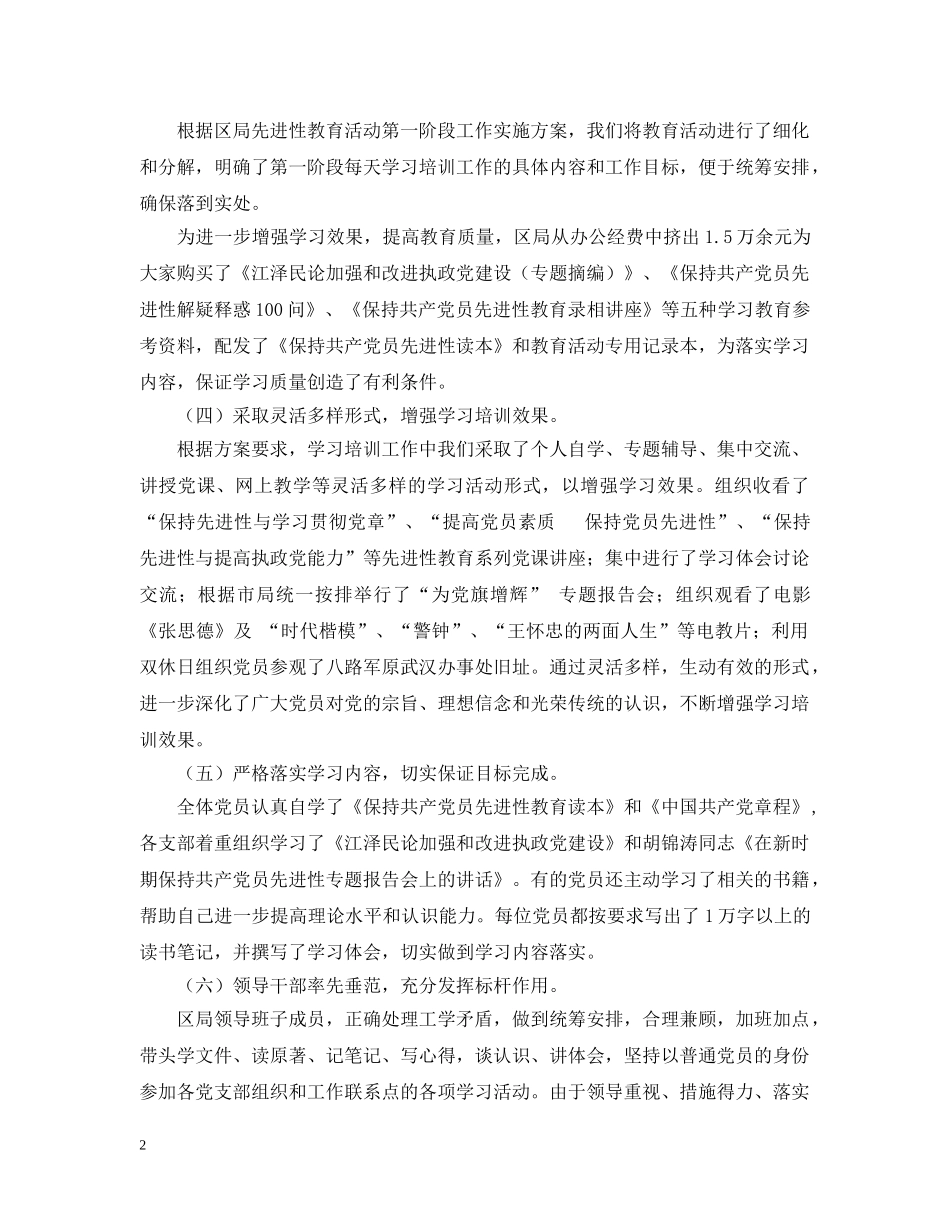在先进性教育活动转段工作会议上的讲话 _第2页