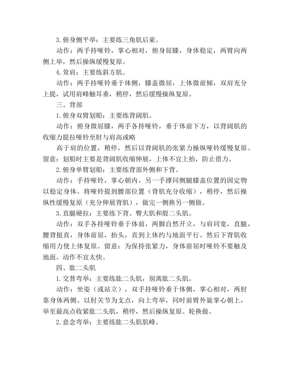 详细的健身参考计划范文表 _第2页