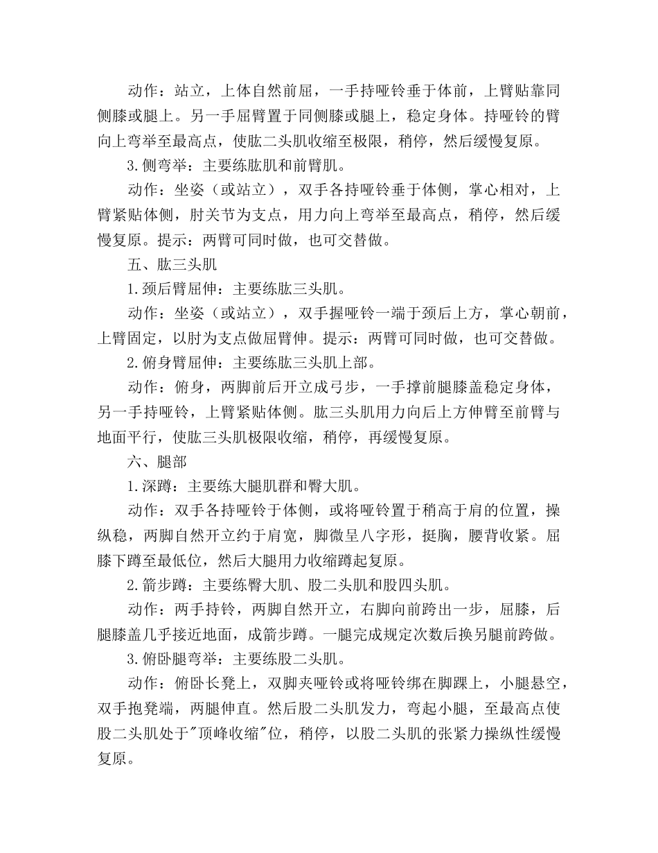 详细的健身参考计划范文表 _第3页