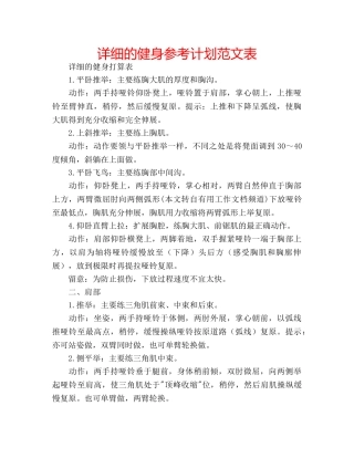 详细的健身参考计划范文表 