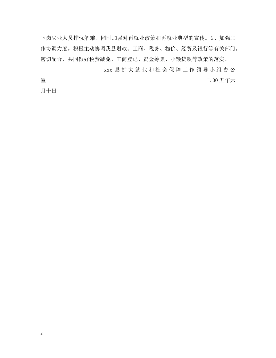 再就业政策落实自我排查情况汇报_第2页