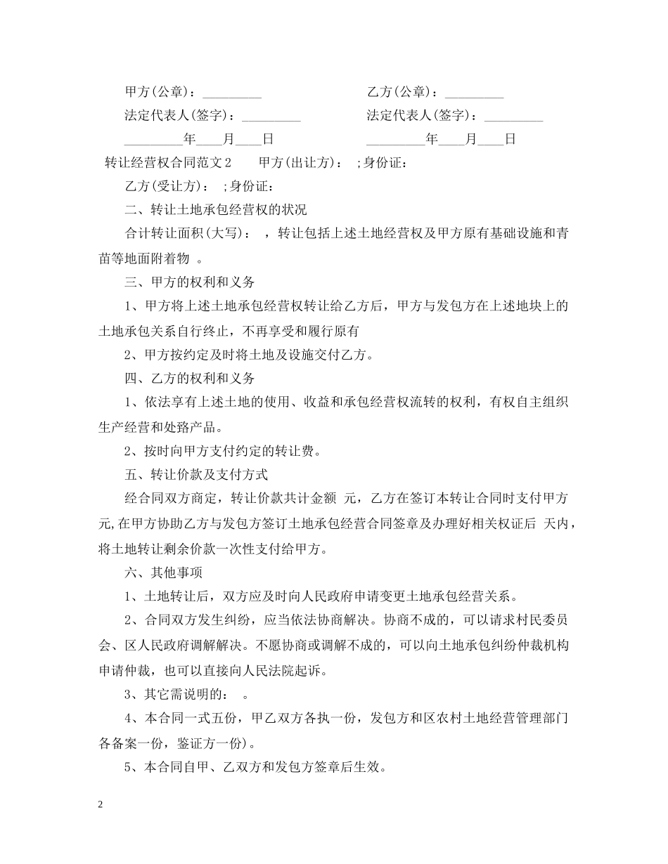 转让经营权合同 _第2页