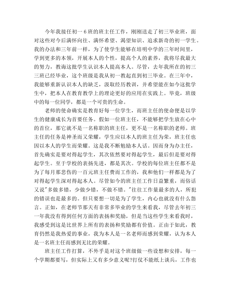 下半年初一班主任工作参考计划范文 _第2页