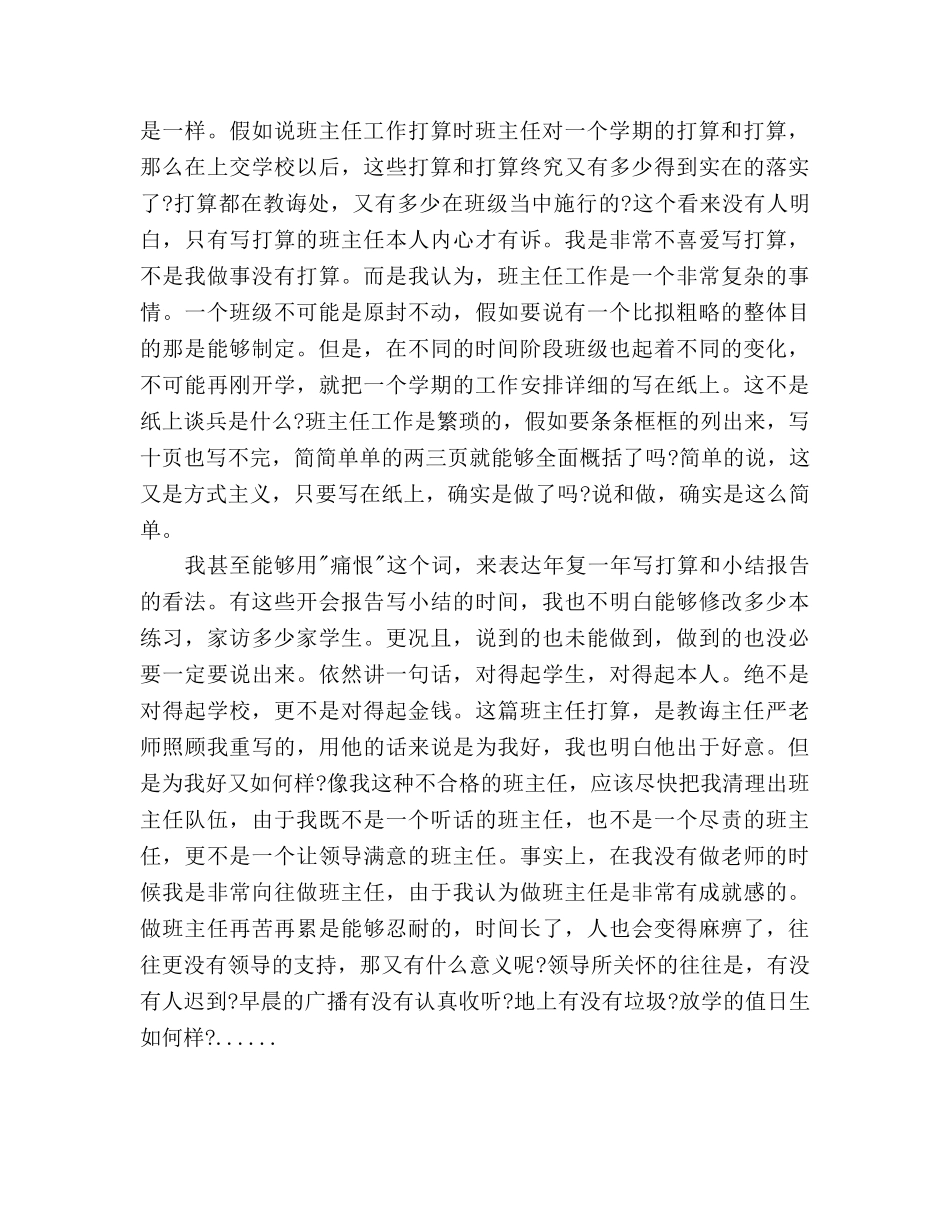 下半年初一班主任工作参考计划范文 _第3页