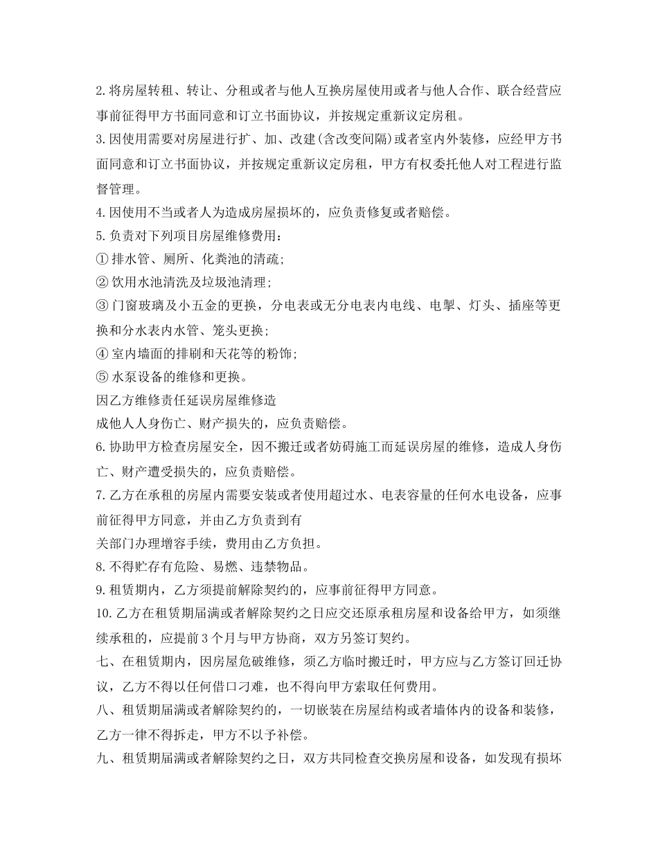 租房合同：商铺租房协议 _第2页