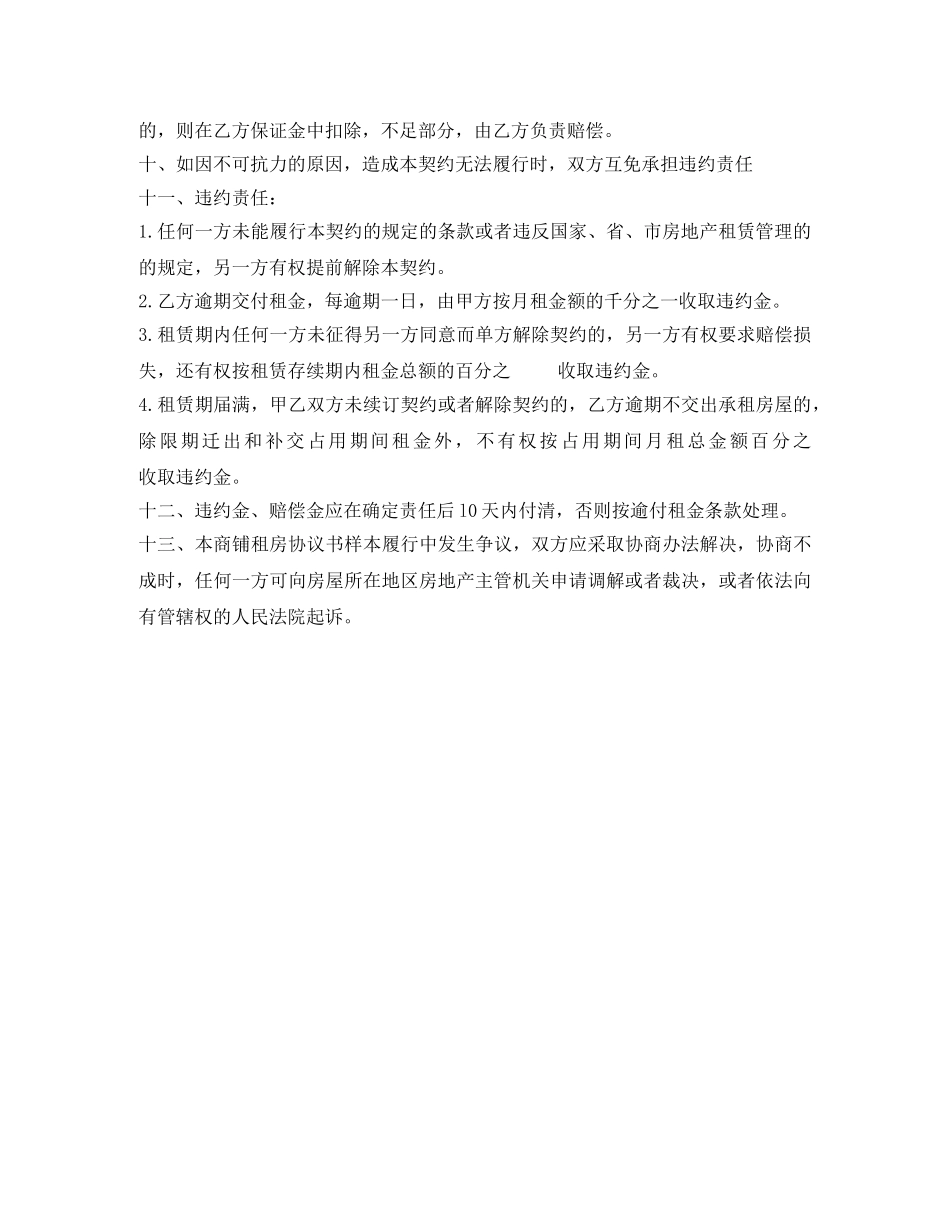 租房合同：商铺租房协议 _第3页