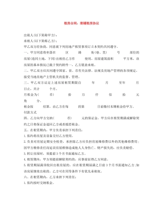 租房合同：商铺租房协议 