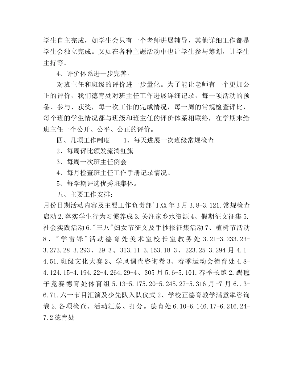 小学德育工作参考计划范文(4) _第2页