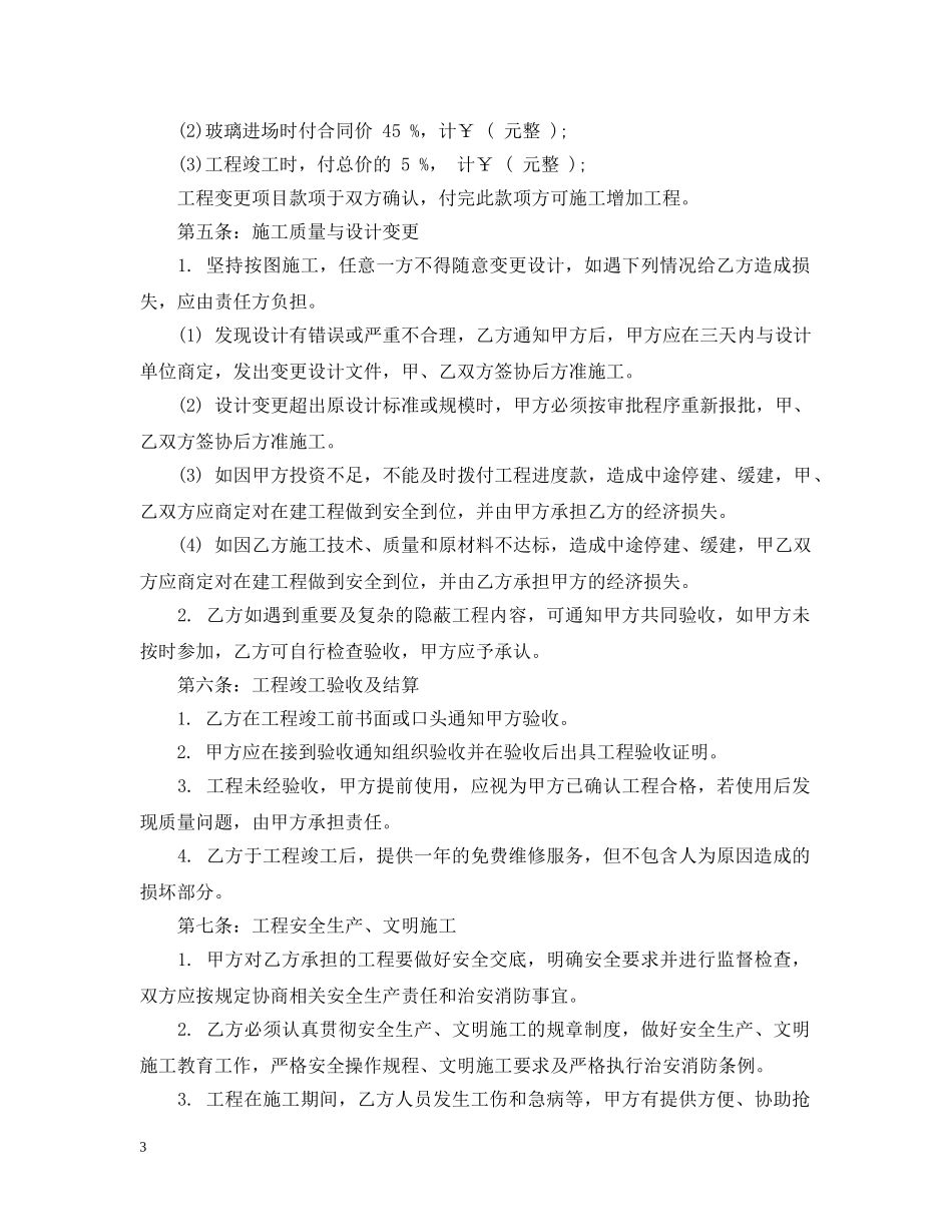 最新版办公室装修合同模板 _第3页