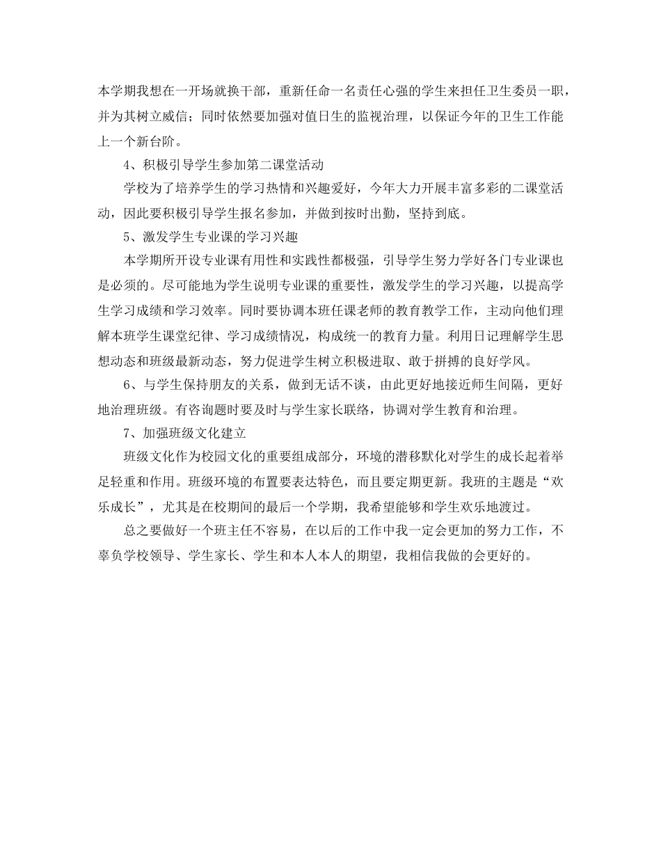 微机班主任工作参考计划范文 _第2页