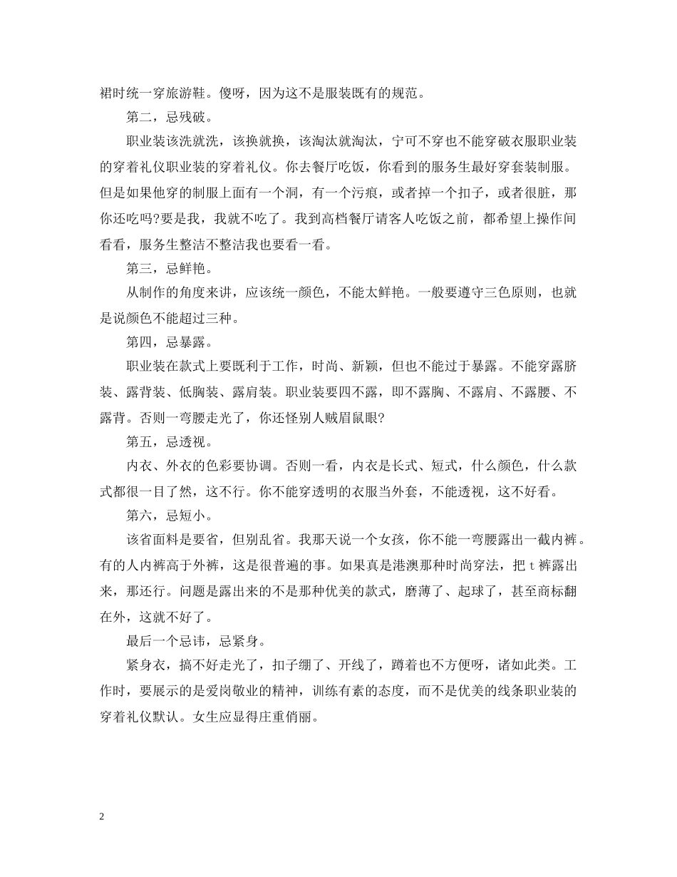 职场着装禁忌和忌讳有哪些 _第2页