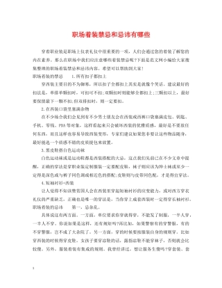 职场着装禁忌和忌讳有哪些 