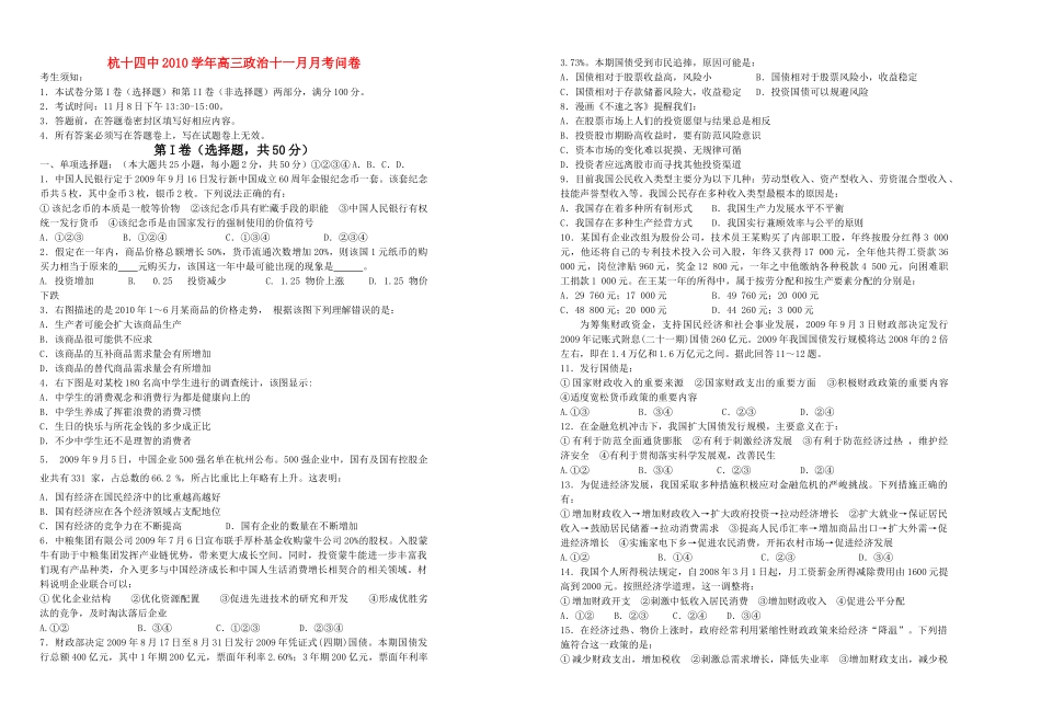浙江省杭十2011高三政治11月月考新人教版会员独享 _第1页