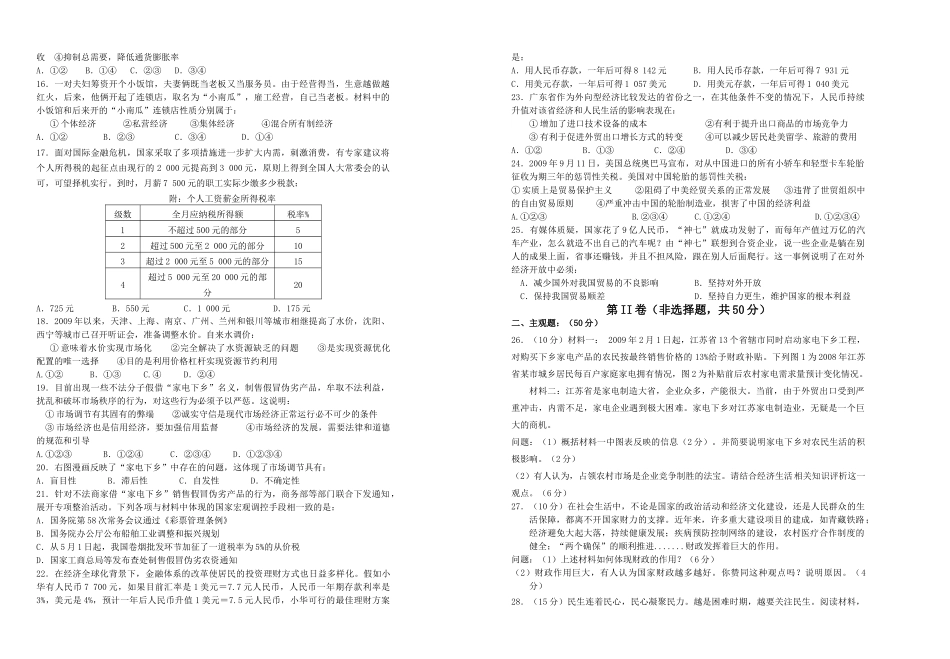 浙江省杭十2011高三政治11月月考新人教版会员独享 _第2页