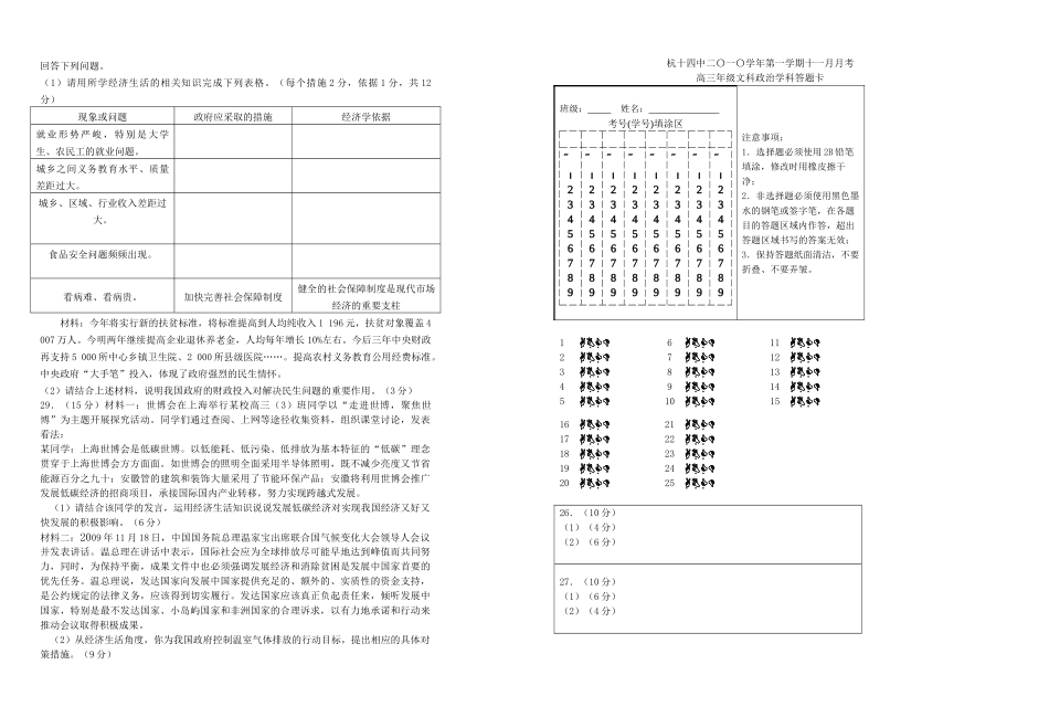 浙江省杭十2011高三政治11月月考新人教版会员独享 _第3页