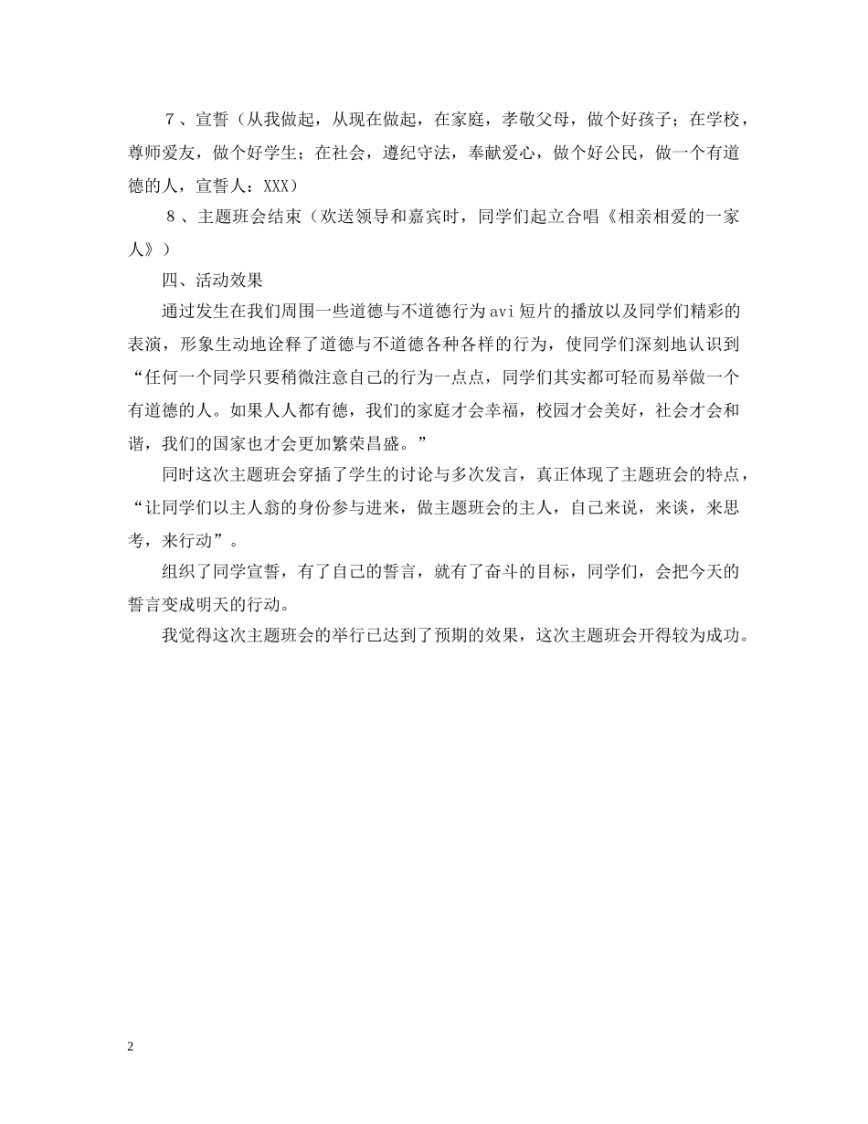 做一个有道德的人主题班会策划案_第2页