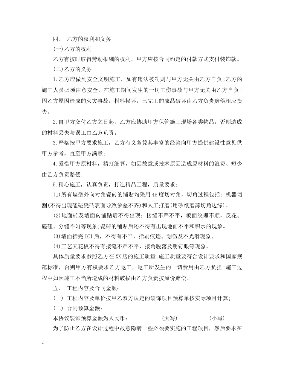 最新店铺装修合同样本 _第2页