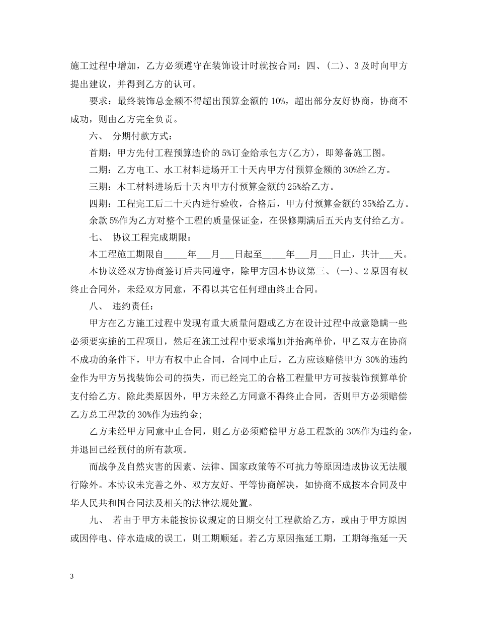 最新店铺装修合同样本 _第3页