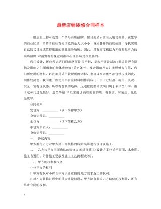 最新店铺装修合同样本 