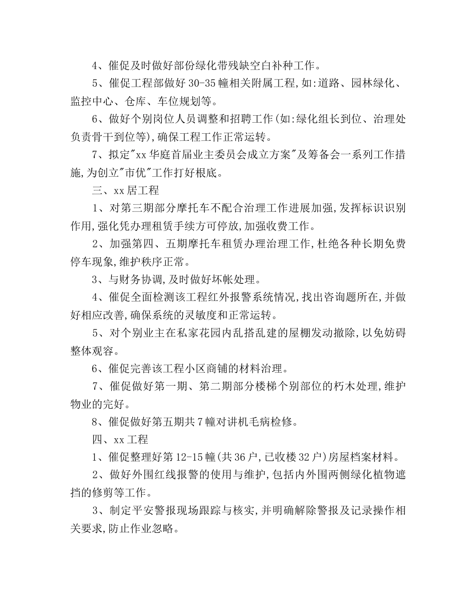 物业管理员个人工作参考计划 _第2页