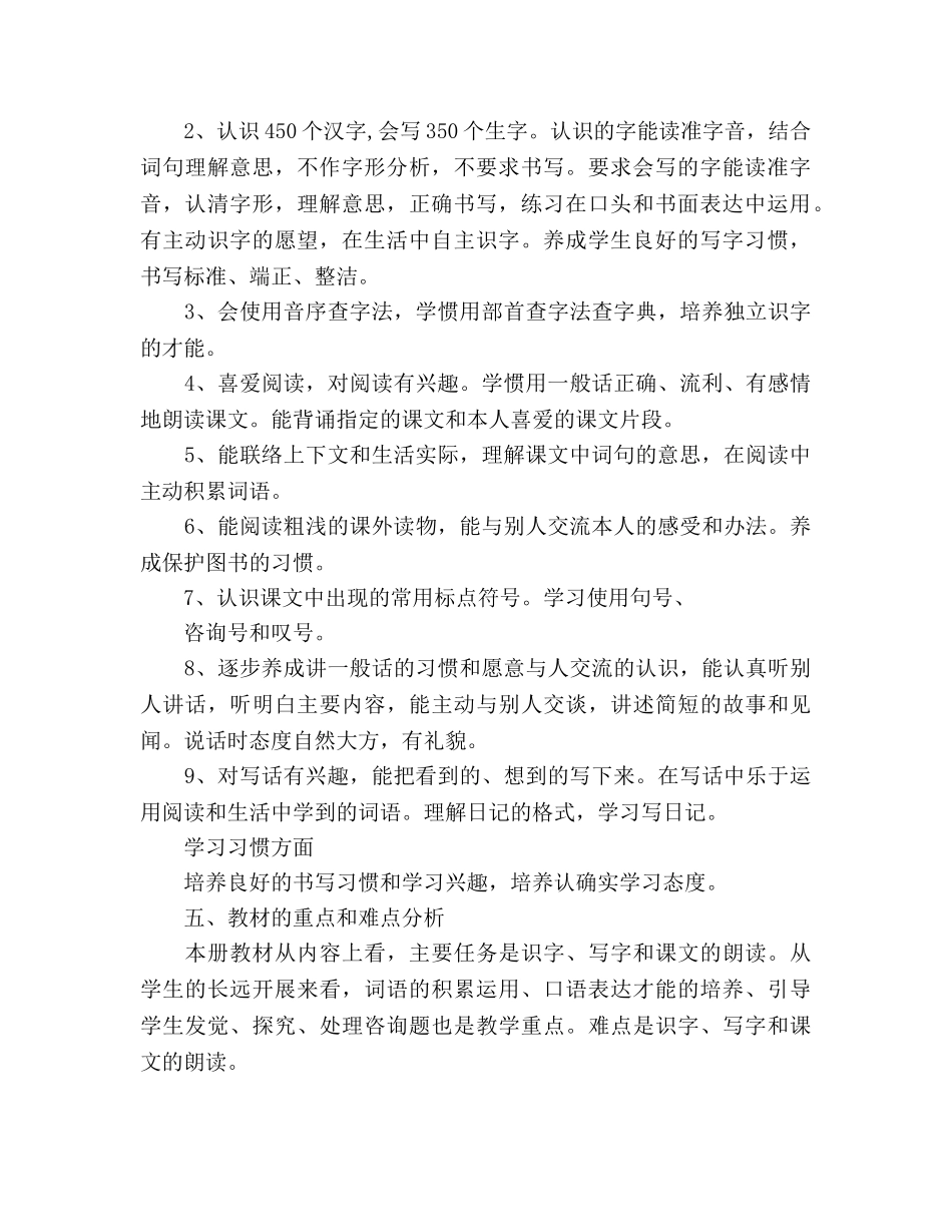 小学二年级教师新学期工作参考计划 _第2页