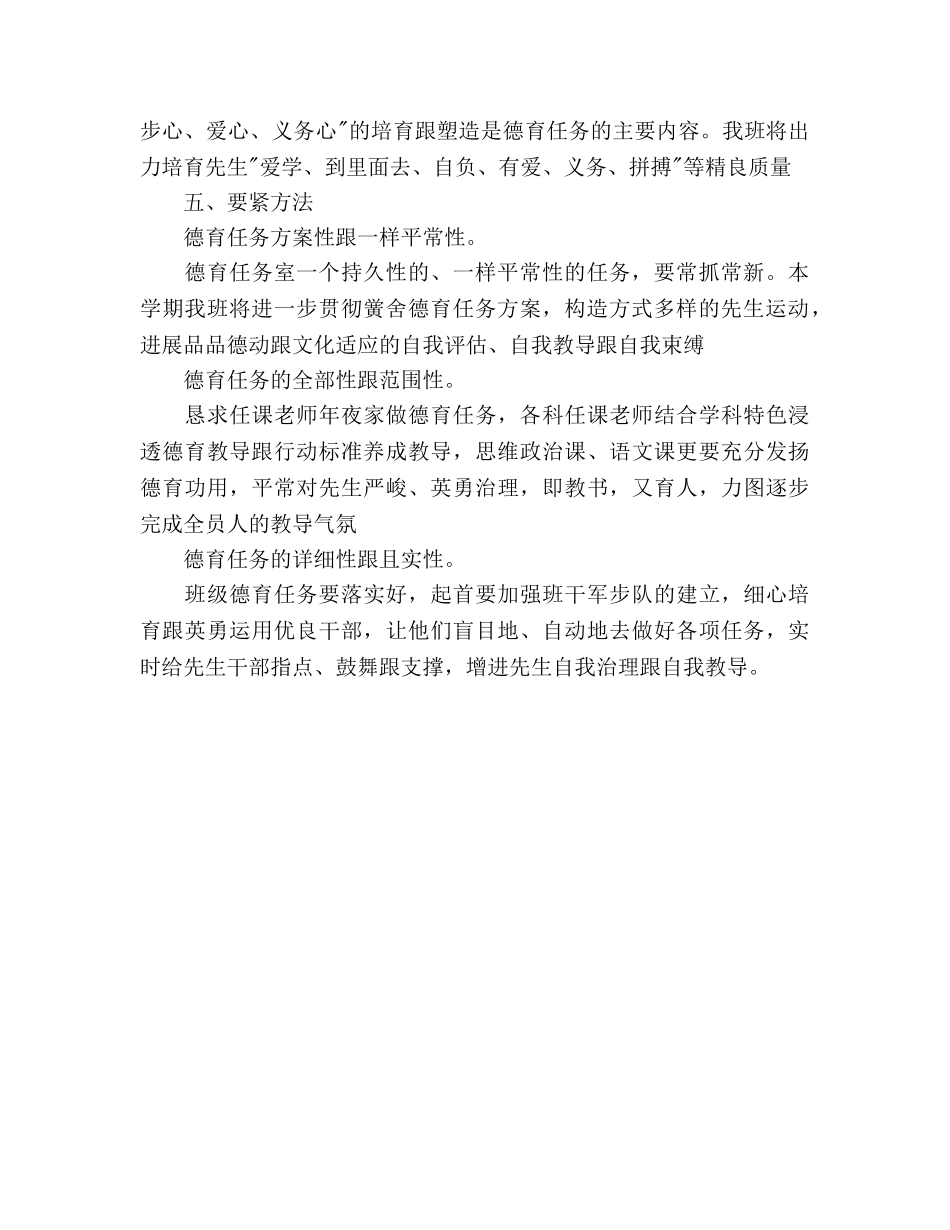 班级德育工作参考计划(3) _第2页