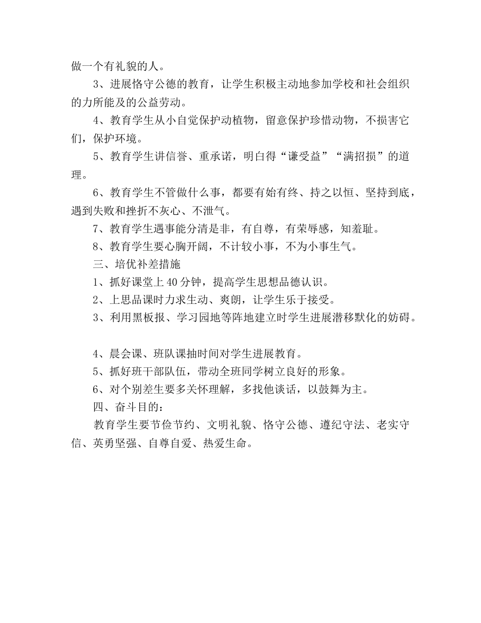 五年级思品（第十册）教学参考计划 _第2页