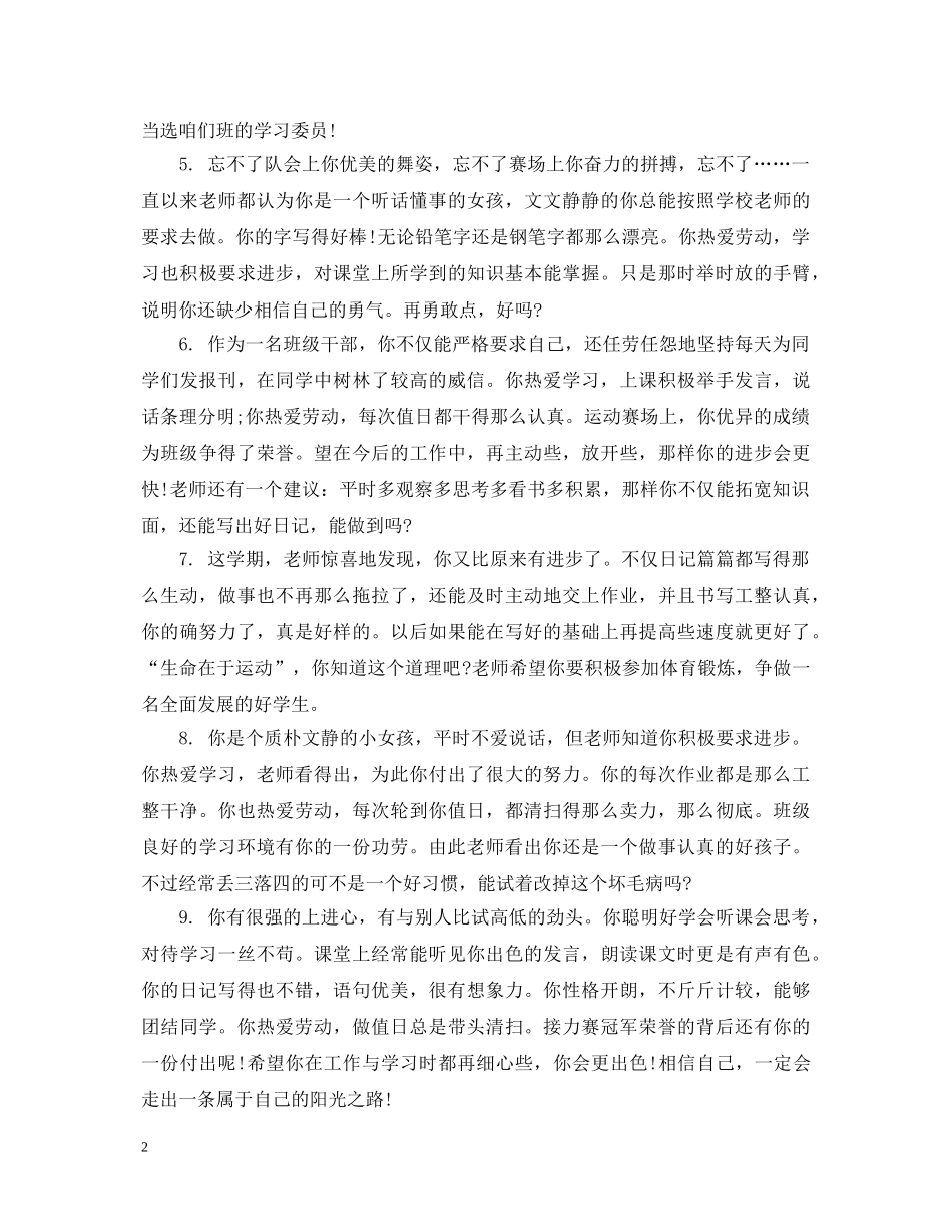 走心的班主任评语 _第2页
