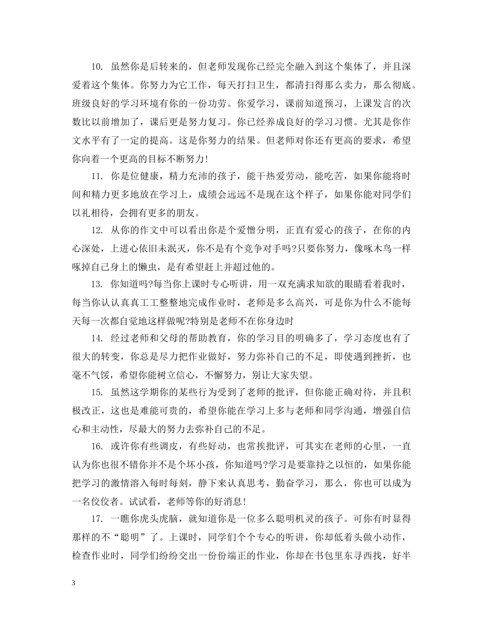 走心的班主任评语 _第3页