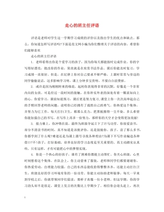 走心的班主任评语 