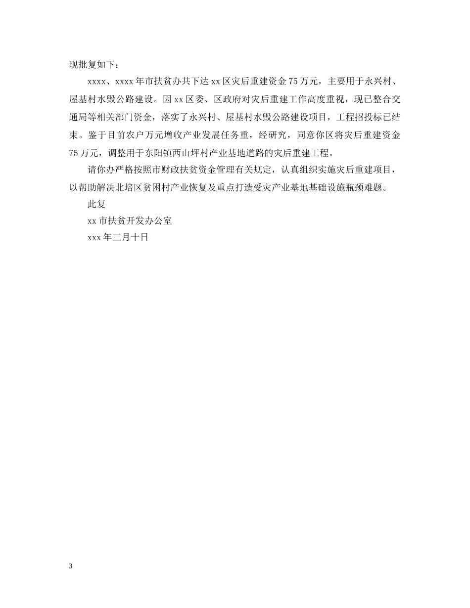 灾后拨款的批复 _第3页