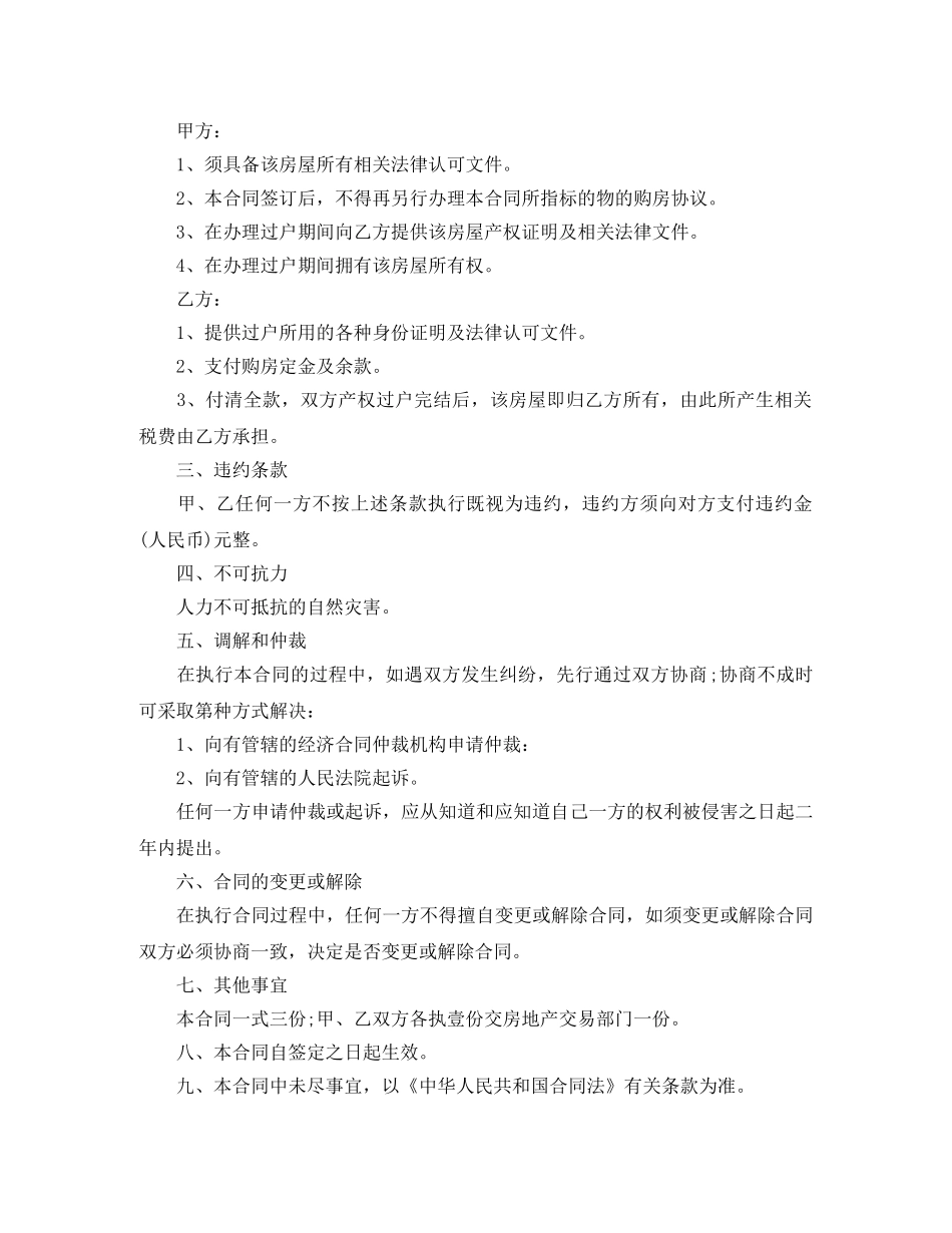 重庆购房合同范本3篇 _第2页