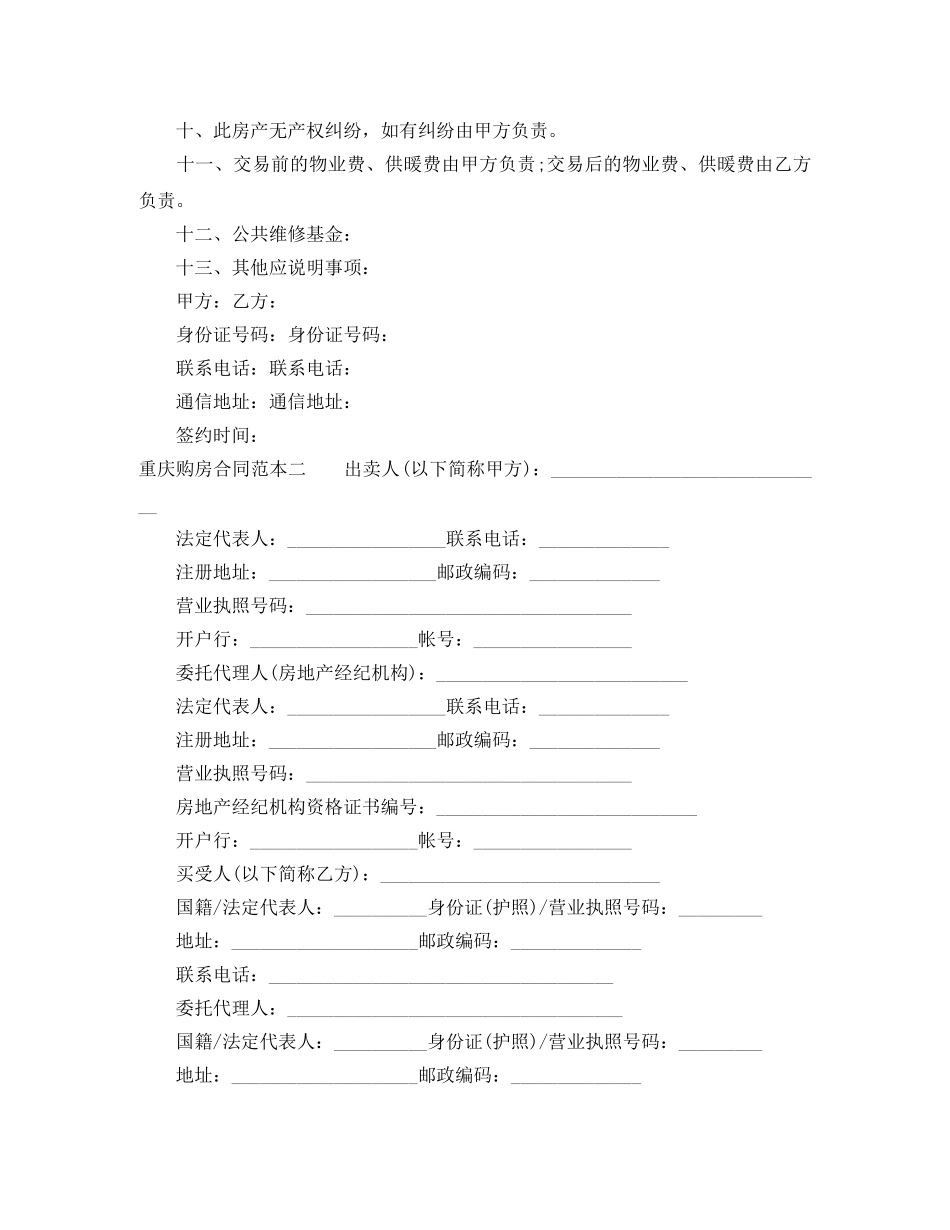 重庆购房合同范本3篇 _第3页