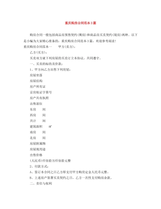 重庆购房合同范本3篇 