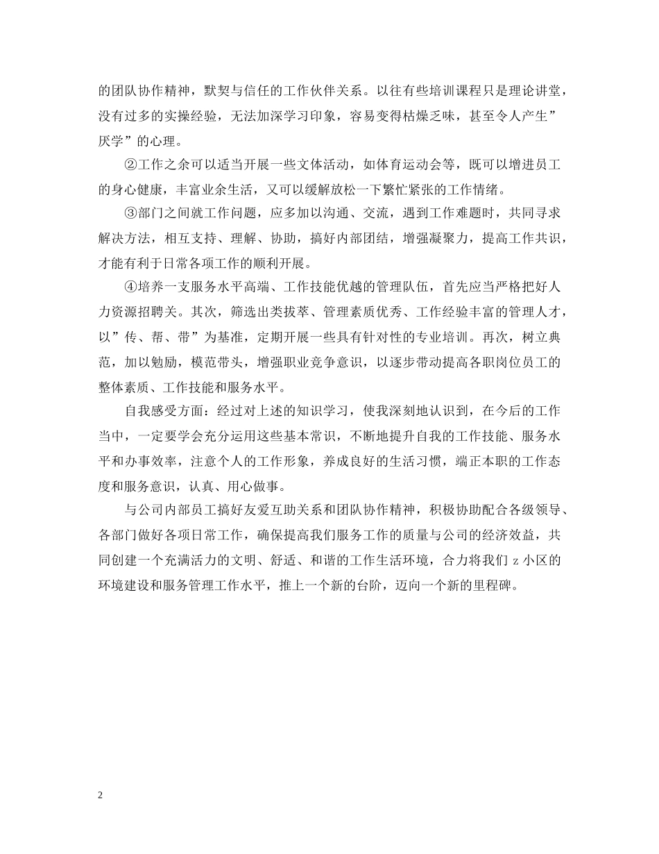 物管入职培训心得体会1200字 _第2页