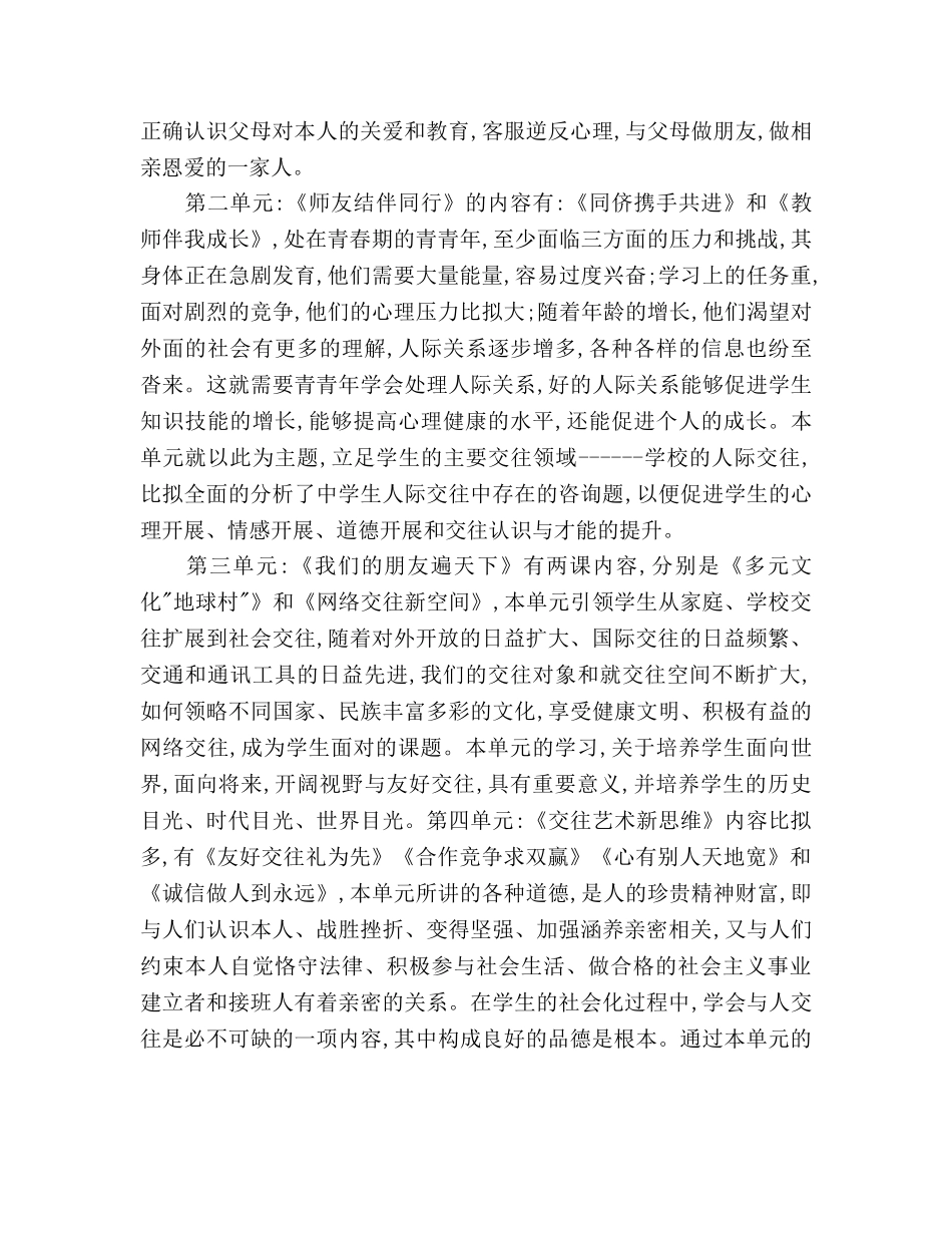 思想品德教学下半年工作参考计划范文 _第2页