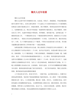 肇庆人过年很累 