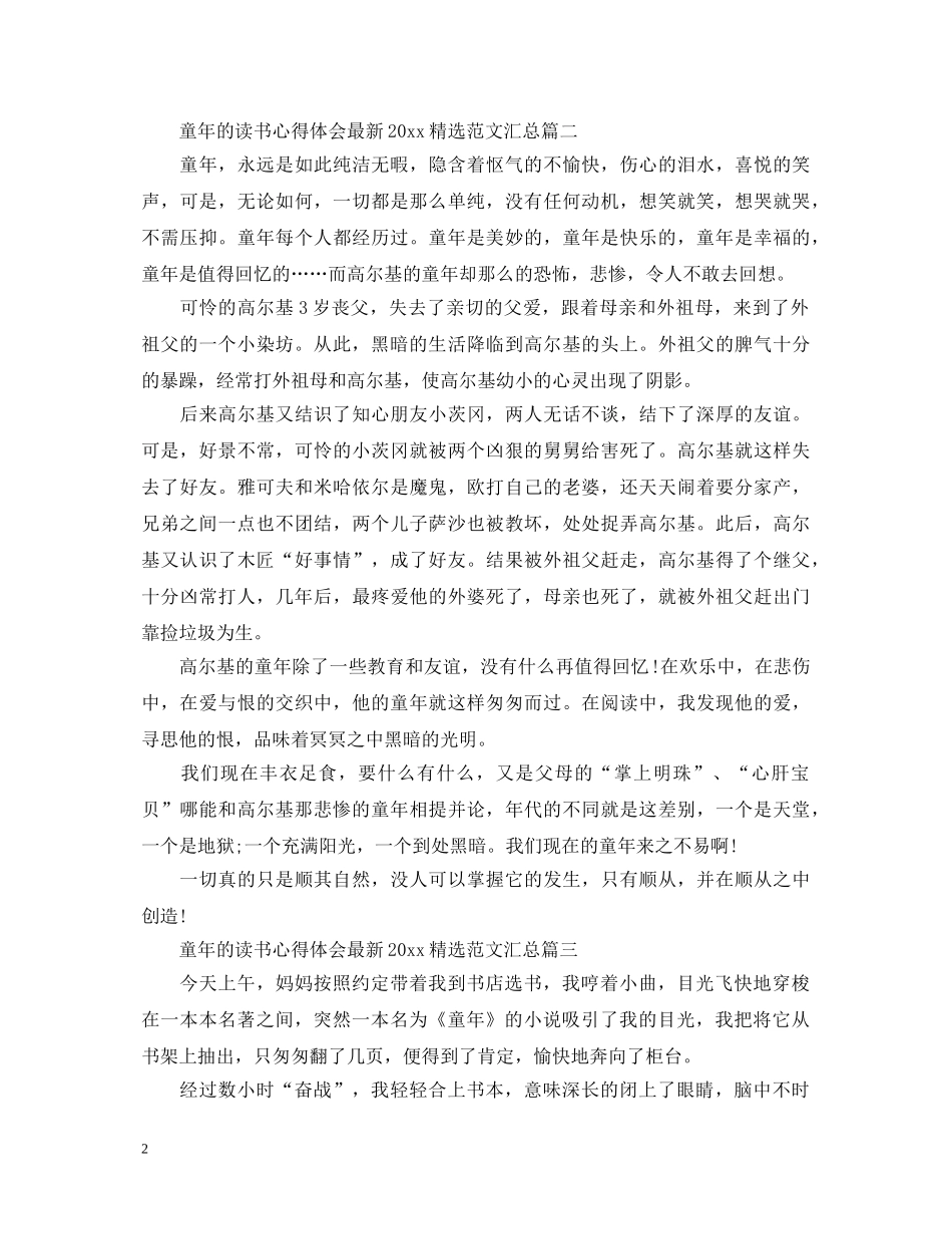 童年的读书心得体会最新2020精选范文汇总 _第2页