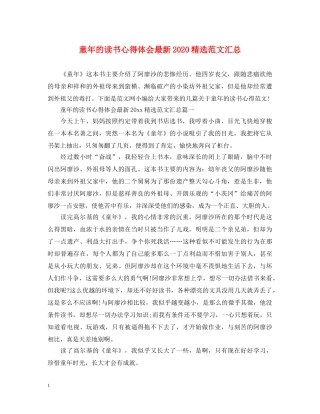 童年的读书心得体会最新2020精选范文汇总 