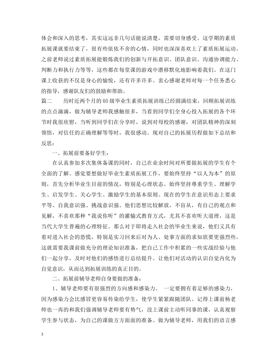 素质拓展心得体会范文 _第3页