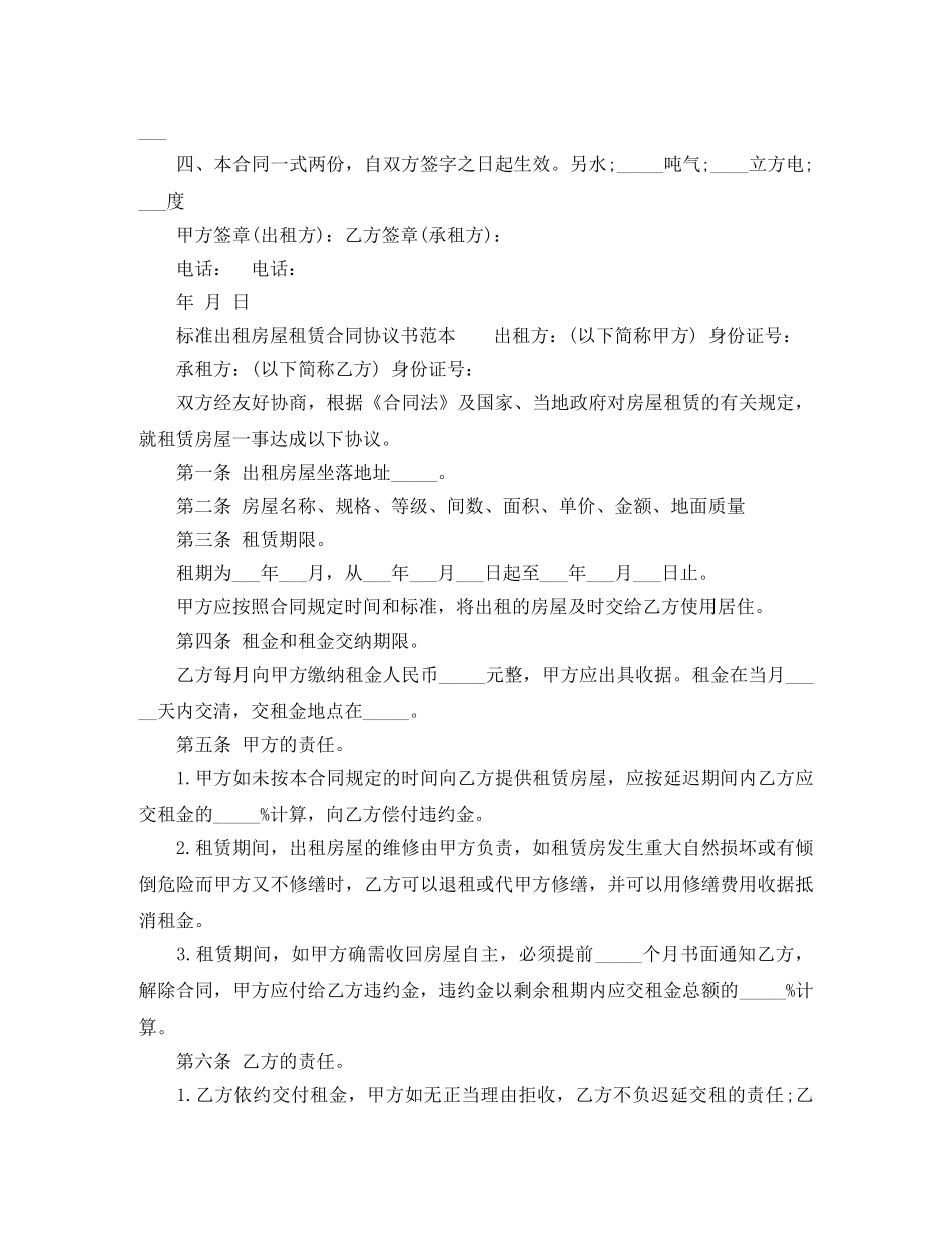 租房合同范本word【标准版】 _第2页