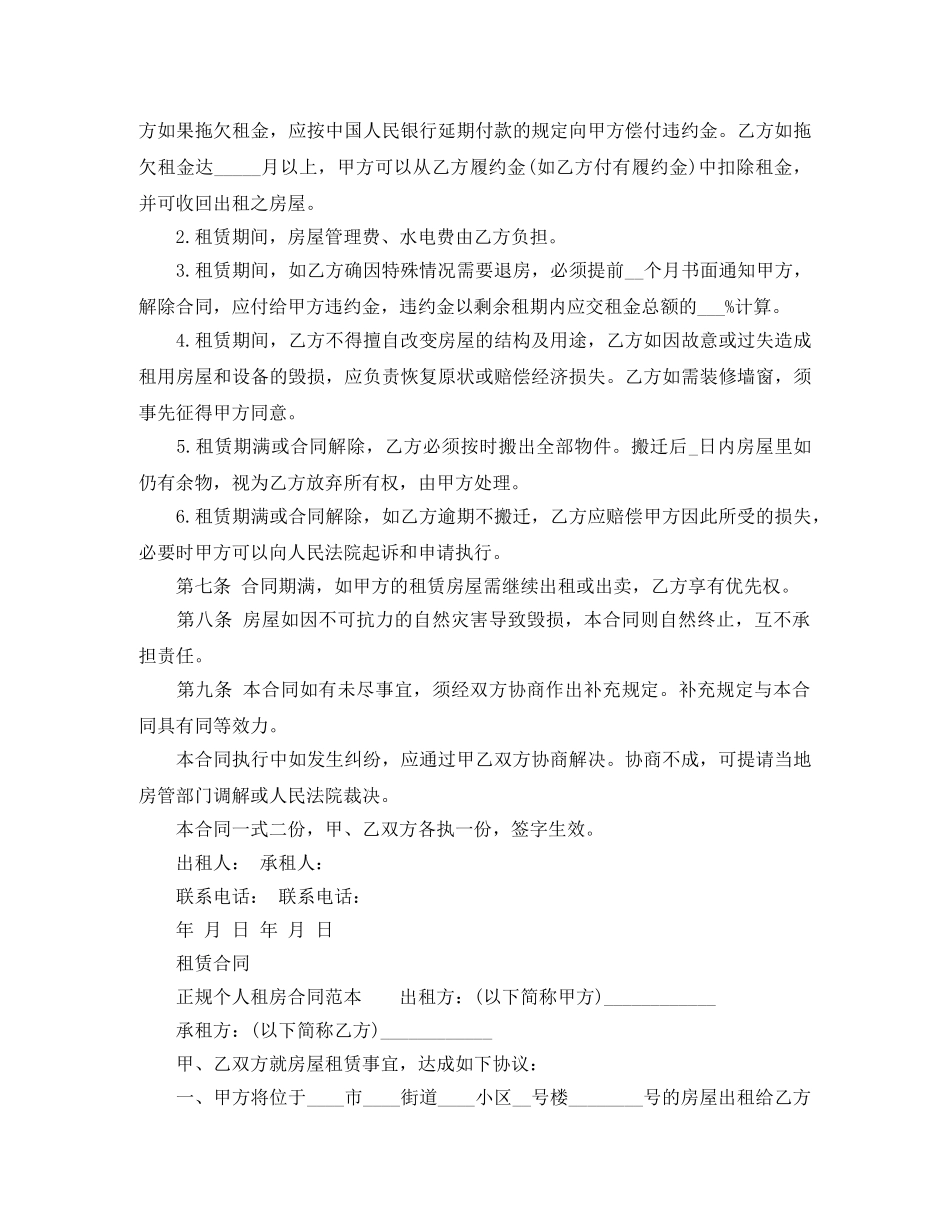 租房合同范本word【标准版】 _第3页